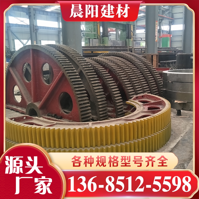 立窑大齿轮 各种规格型号齐全
