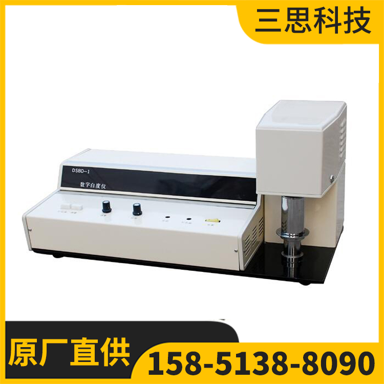 DSBD-1型数字白度仪