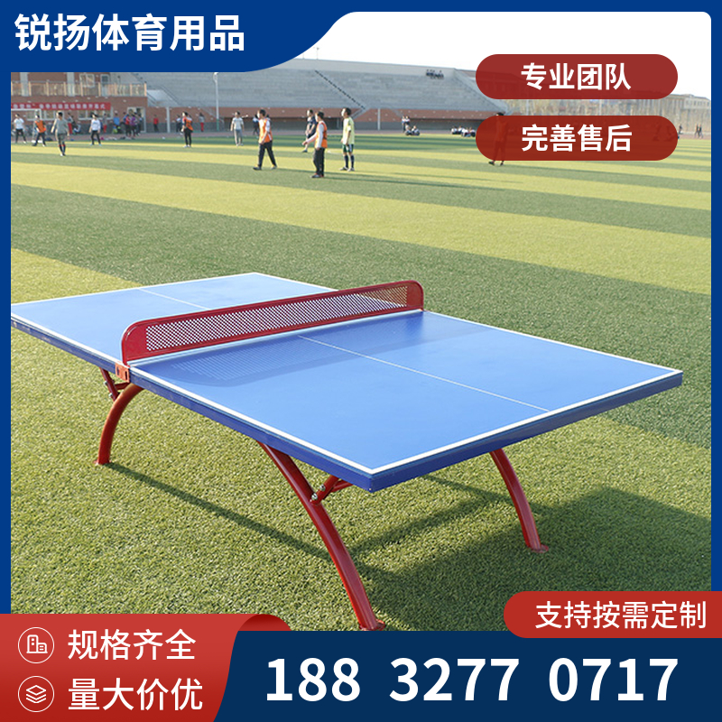 户外乒乓球桌 室外乒乓球台 高密度复合板球台