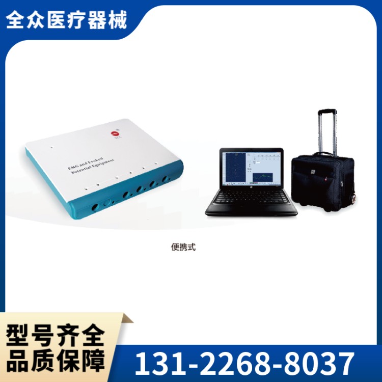 肌电图诱发电位仪 全众医疗直供厂家