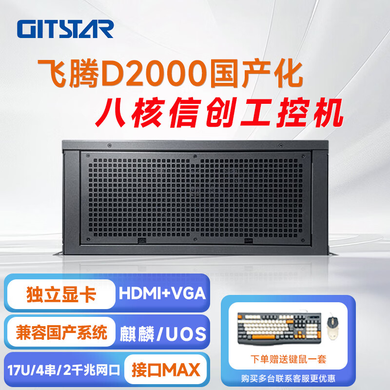 GITSTAR 集特飞腾D2000 国产工控整机IPC-3800