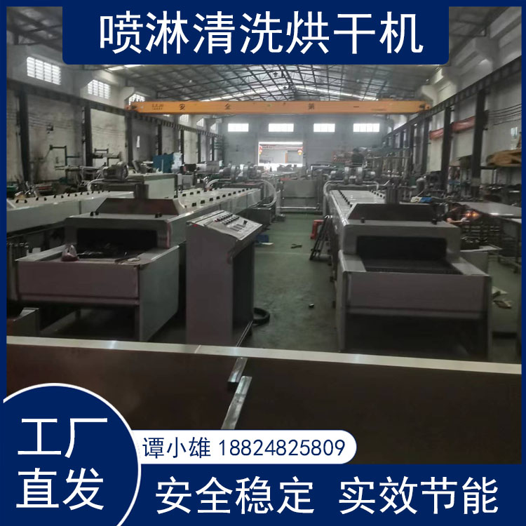 佛山喷淋清洗烘干机批发