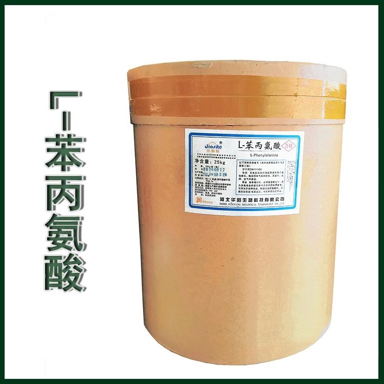 松冠食品级L-苯丙氨酸作用 氨基酸营养强化剂 25kg/桶