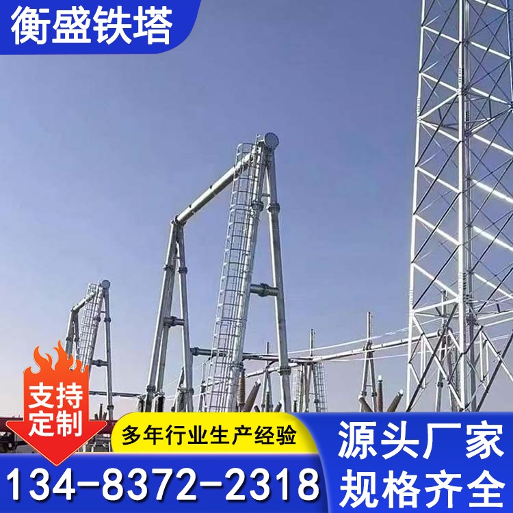 铁塔变电站 抗风 电力构架 钢管风力构架 高压电网