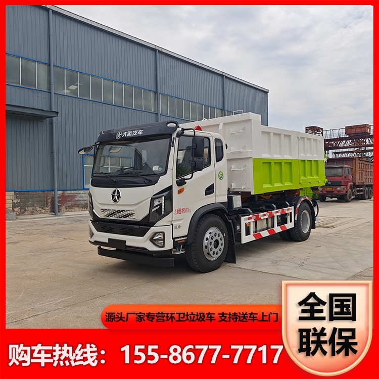 大运单桥20吨钩臂式垃圾车 避免二次污染 市政环卫垃圾收运车
