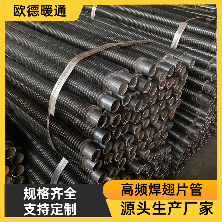 欧德 高频焊翅片管 散热器厂家
