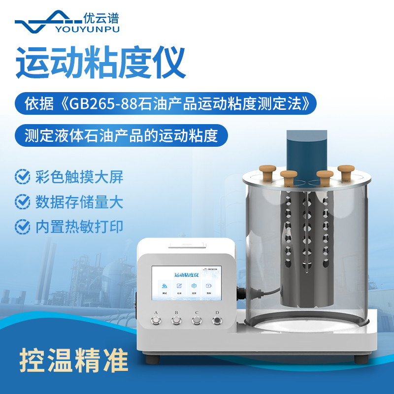 运动粘度测定仪 数据存储量大