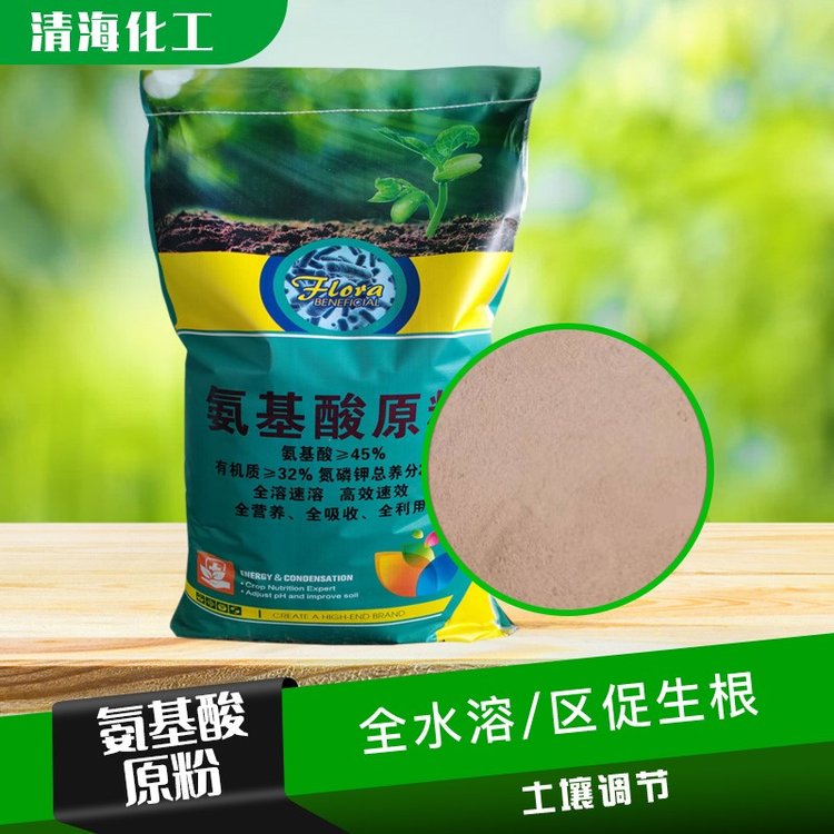 氨基酸原粉 动植物源 全水溶水产养殖 叶面肥 农用营养强化剂氨基酸