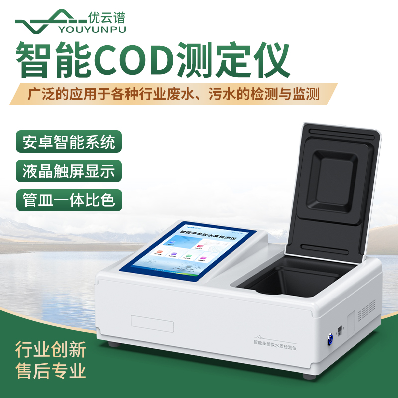 COD测定仪 管皿一体比色