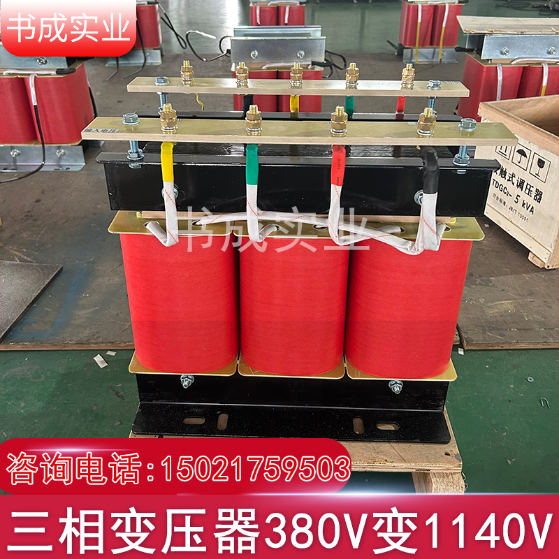 三相变压器660v1140v690v480V440v变380v转220v200v干式隔离5KVA5KW5000VA