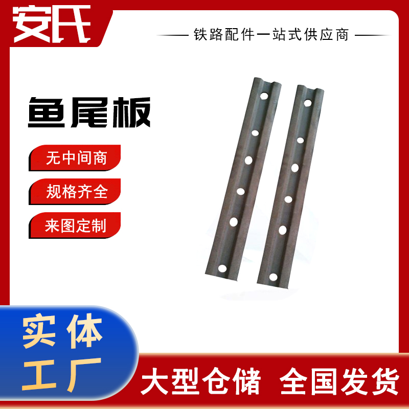 厂家生产鱼尾板 铁路器材 规格齐全 热轧工艺 外观美观