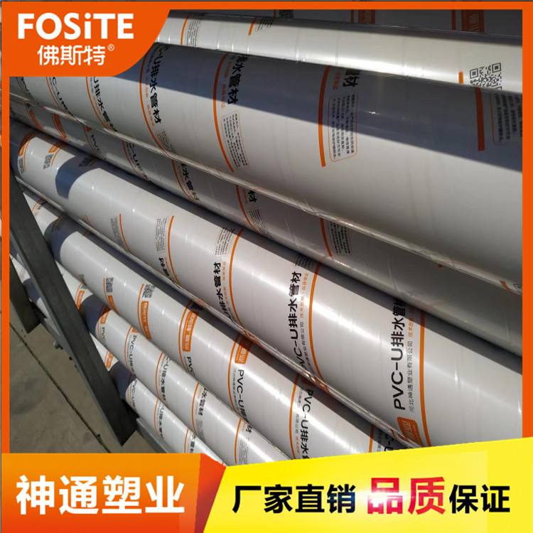 佛斯特 PVC-U排水管 硬质塑料排污雨水管 50 75 110 160 200