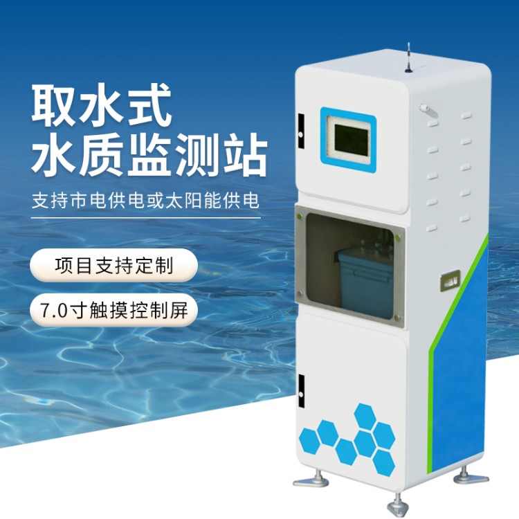 浮标水质分析仪 浮 标水质监测设备 河道 浮标式水质自动监测站