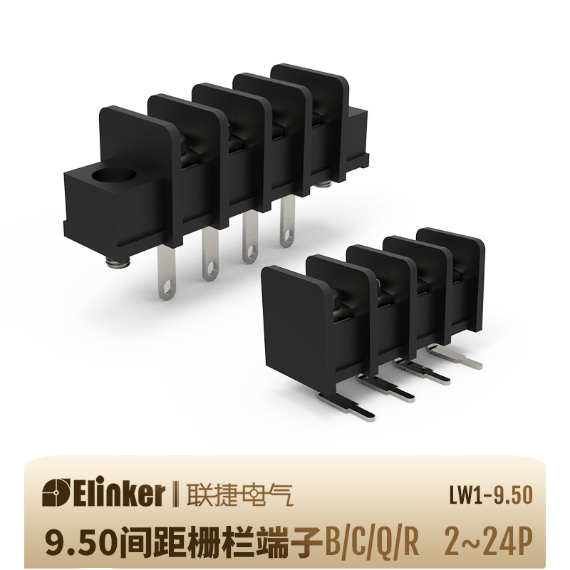 LW1-9.50上海联捷栅栏式PCB接线端子阻燃日式美式线路板黑色