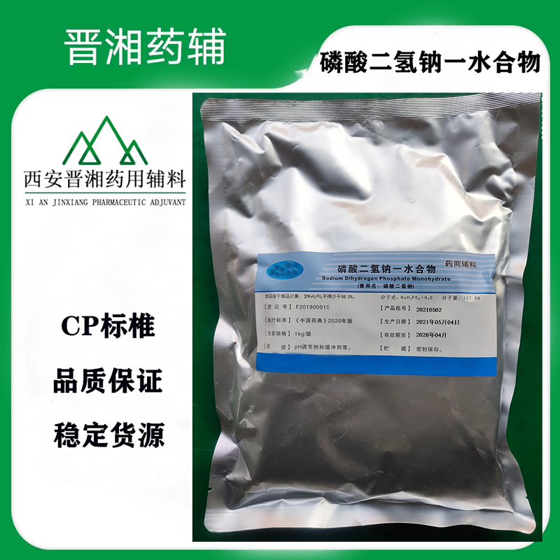 PH调节剂医药级磷酸氢二钠一水合物 CP标准
