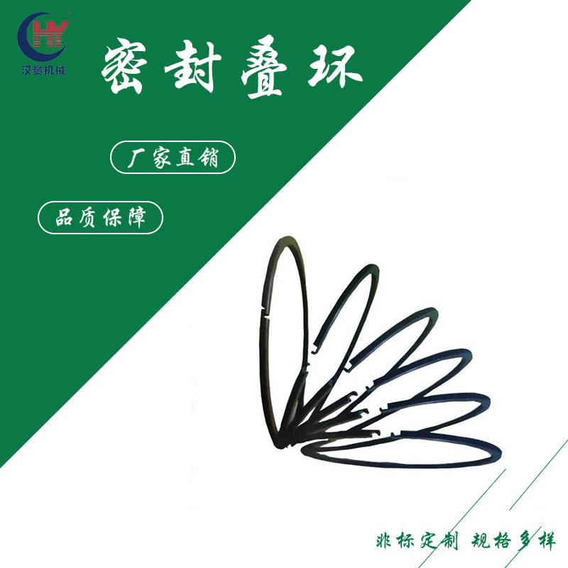 汉赟供应空压机密封叠环 R涨圈 密封垫 可定制