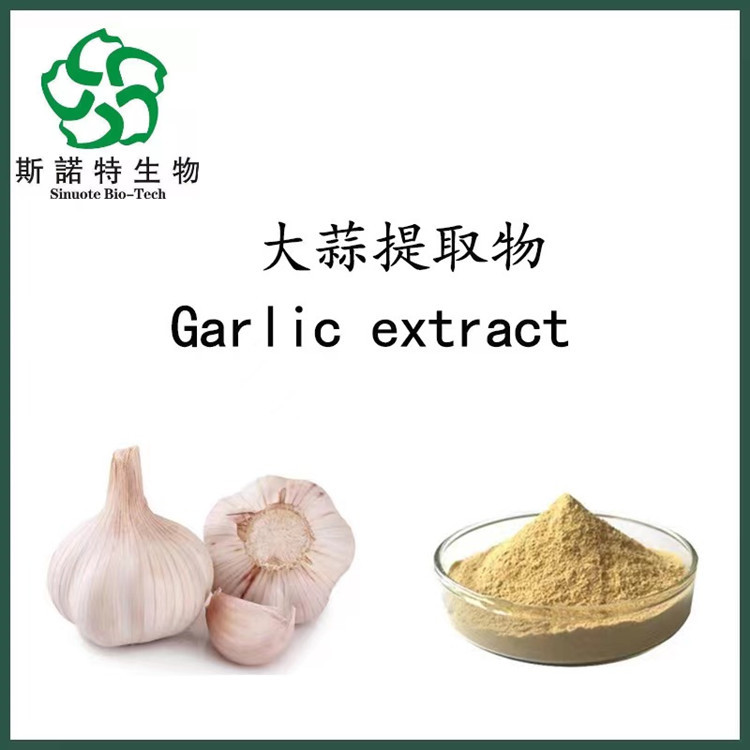 大蒜提取物 大蒜素 可出口备案 商检齐全 规格全