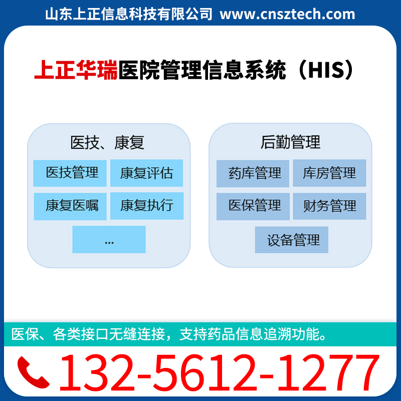 上正华瑞医院信息管理系统，适合中小型民营医院使用