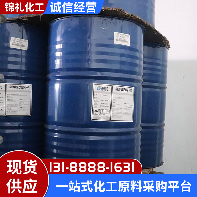 脂肪醇聚氧乙烯醚 表面活性洗涤原料乳化剂 工业级AE0-9AEO-7