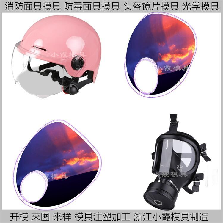 电动车头盔模具工厂 塑胶电动车头盔注塑模具公司 塑料摩托车头盔模具厂家 注塑模具