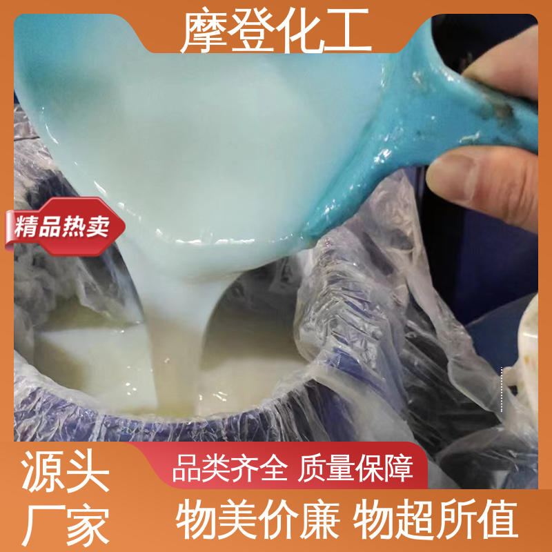 摩登化工 PE膜复合无纺胶水 高性能强度 流动性良好 支持定制