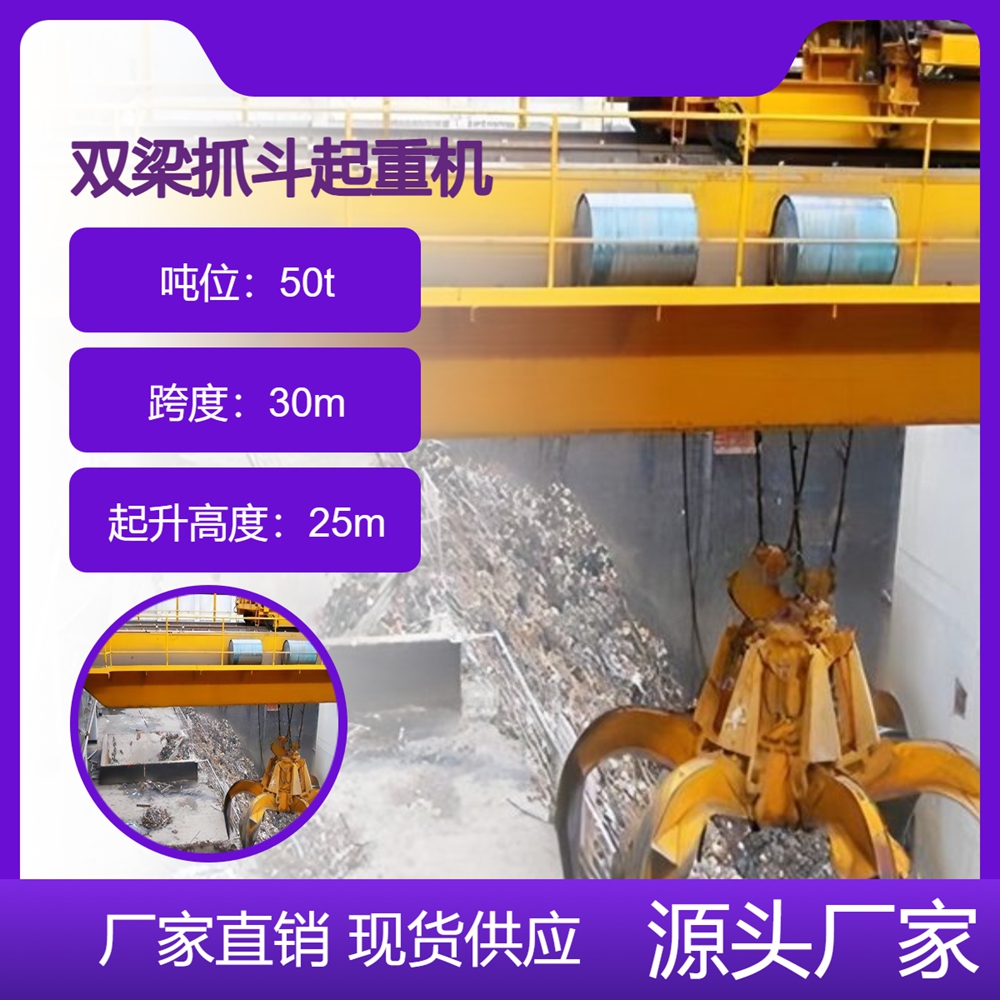 双梁抓斗起重机厂家双梁抓斗起重机自动化程度高