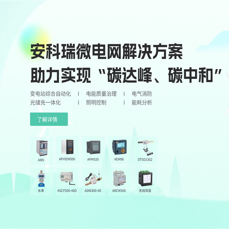 Acrel安科瑞 石化企业能源管理系统 实时监控