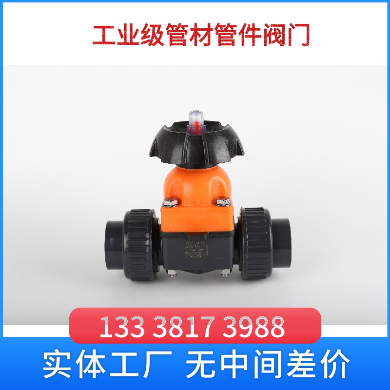 双由令隔膜阀 pvc蝶阀