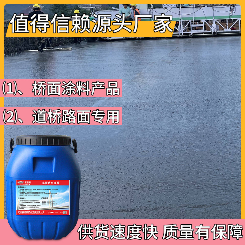 纤维增强型桥面防水涂料 桥梁道路隧道地铁 厂家直销一手价