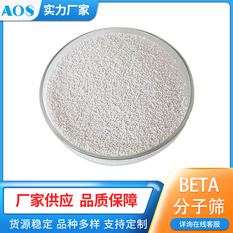 AOS Beta催化剂 Na-BetA 苯和乙烯的液相 烷基化反应