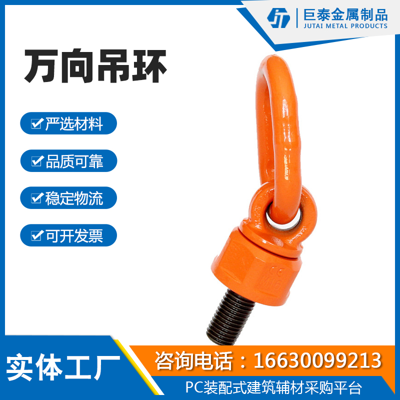 万向吊环