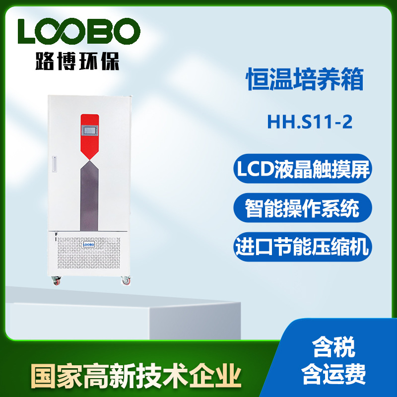 高精度恒温培养箱 生化培养箱霉菌培养器 实验恒湿箱
