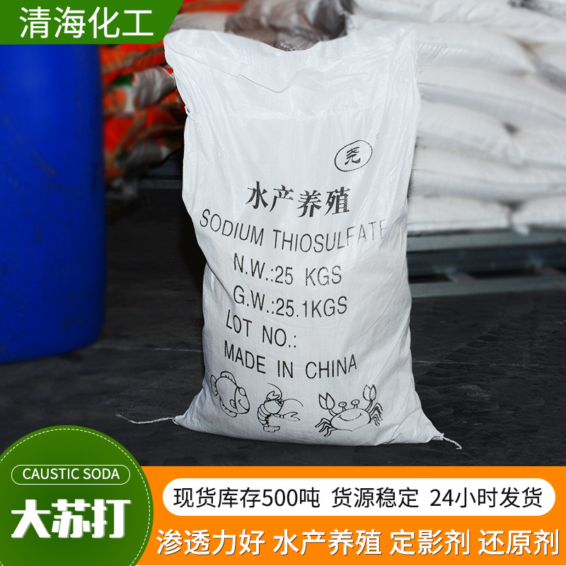 厂家直销大苏打 大中小颗粒硫代硫酸钠 水处理水产养殖大苏打