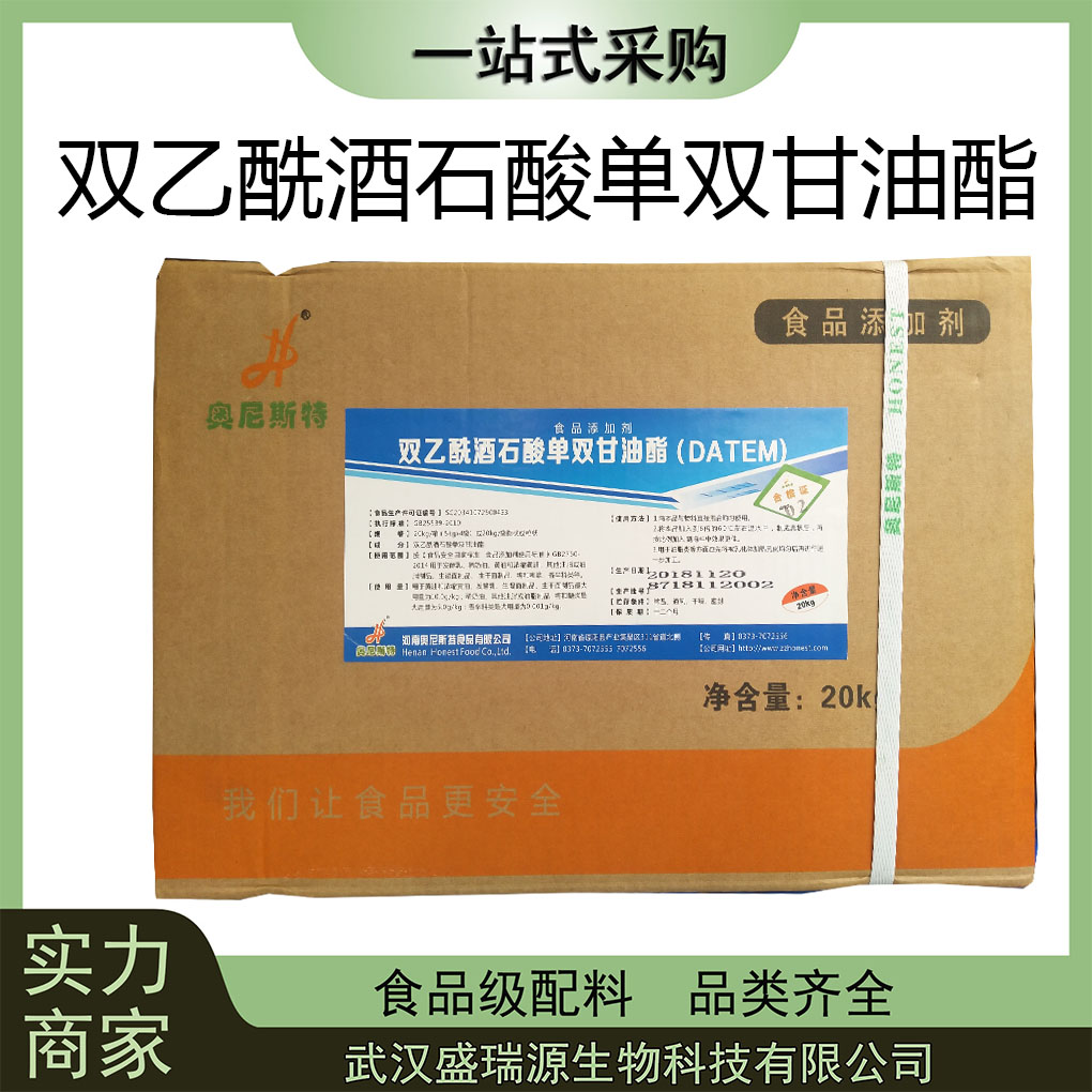长期销售DATEM食品级乳化剂 量大从优双乙酰酒石酸单双甘油酯