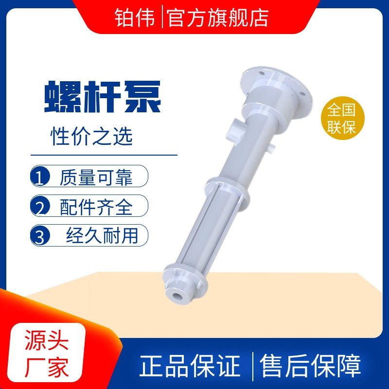 铂伟计量泵3CC系列螺杆泵