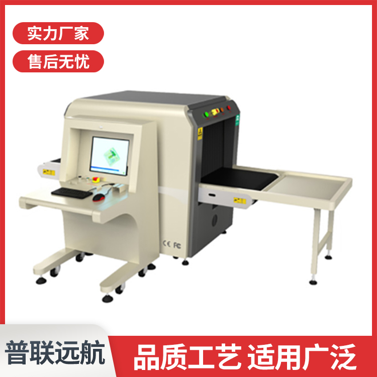 普联远航成像安检系统 安检设备 人体安检仪器
