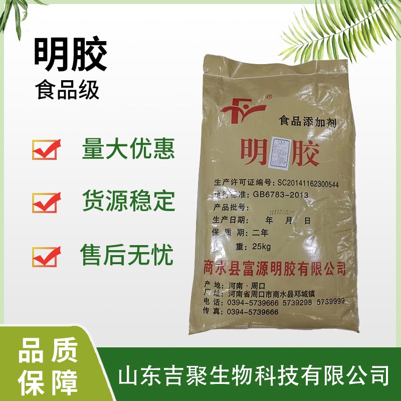 食品级 明胶 食用明胶粉冰糖葫芦不化软糖猪头冻猪皮冻用添加剂吉聚