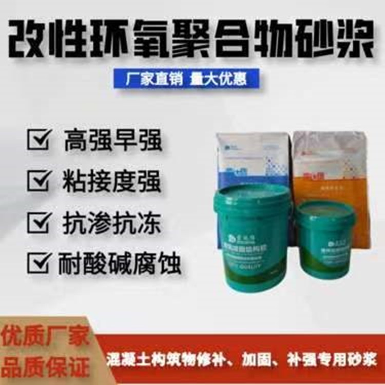 改性环氧聚合物砂浆 桥梁大坝缺陷修补 厂家直发