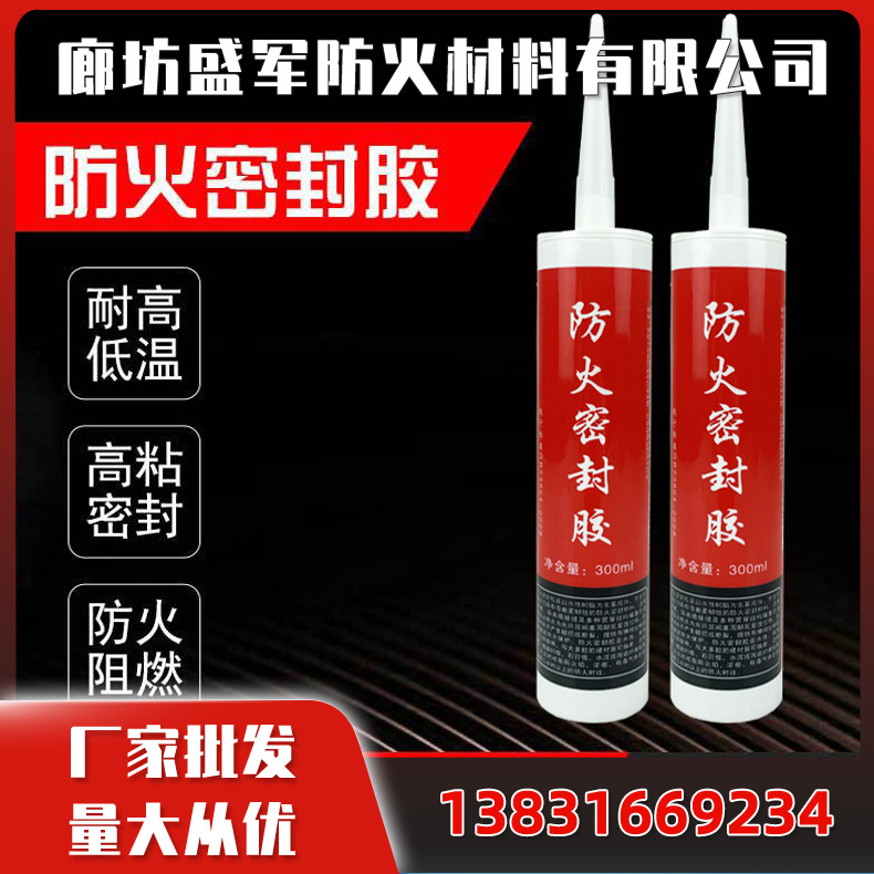 防火密封胶 膨胀型防火密封胶生产厂家 量大从优