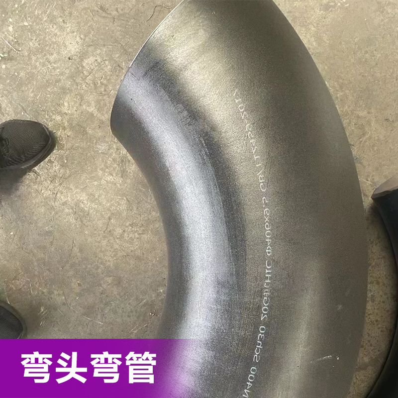 弯头弯管源头生产多种材质定做