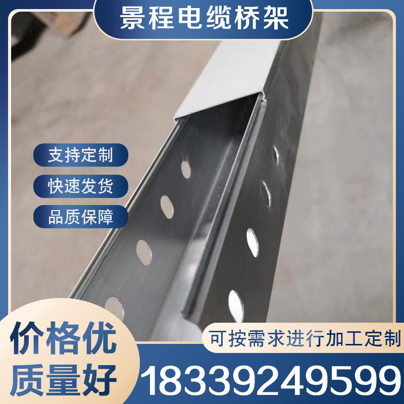 铝合金桥架厂家 厂家供应 质量保障