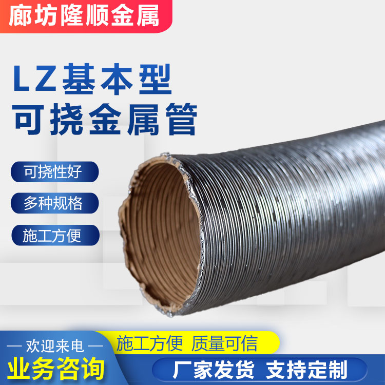 可挠性金属套管 金属电线保护套管 kz管厂家 隆顺