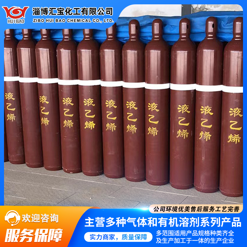 乙烯工业级99%含量无色液体 溶剂货源供应
