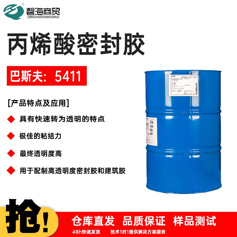 丙烯酸密封胶 巴斯夫:5411