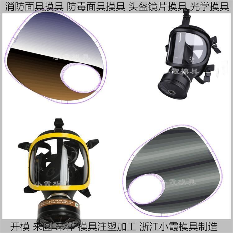 防尘头盔面具注塑模具工厂 塑胶过滤式自救呼吸器模具公司 塑料过滤式自救呼吸器注塑模具厂家 注塑模具