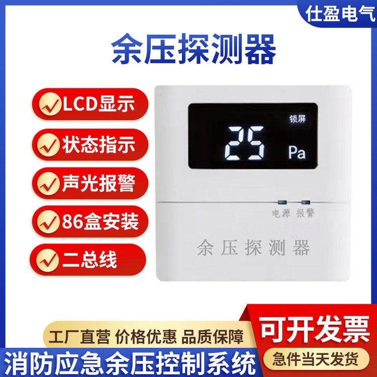 智能消防应急疏散监控系统余压探测器电梯前室楼梯间排烟压差监测