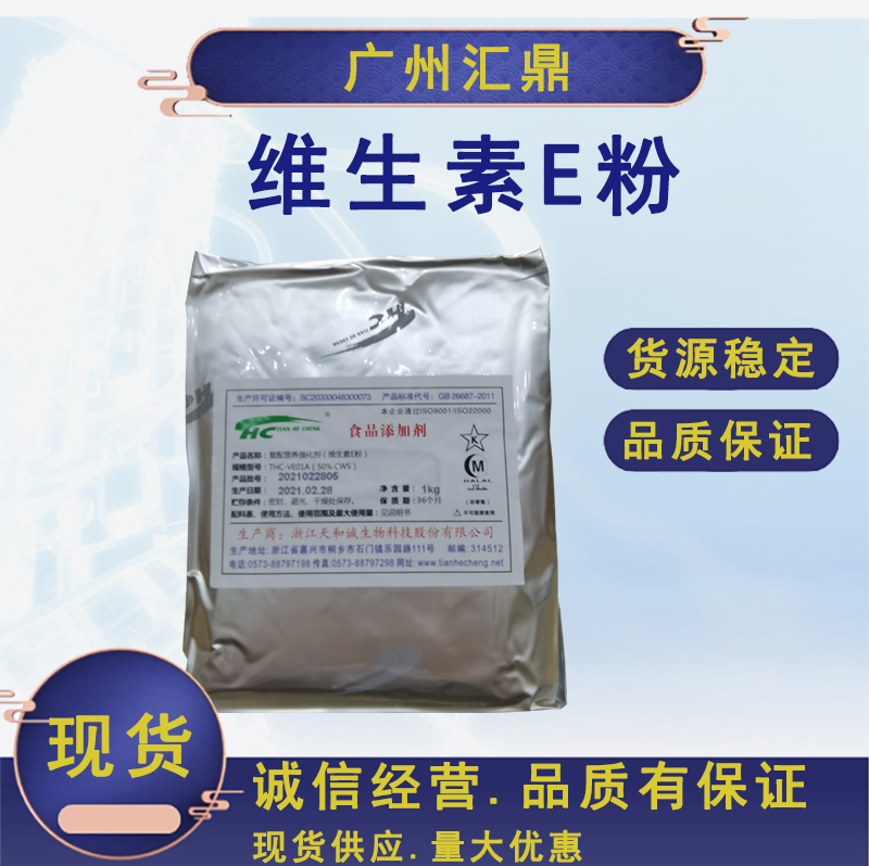 维生素E  营养补充剂  维生素E  食品营养营养添加剂 营养强化剂