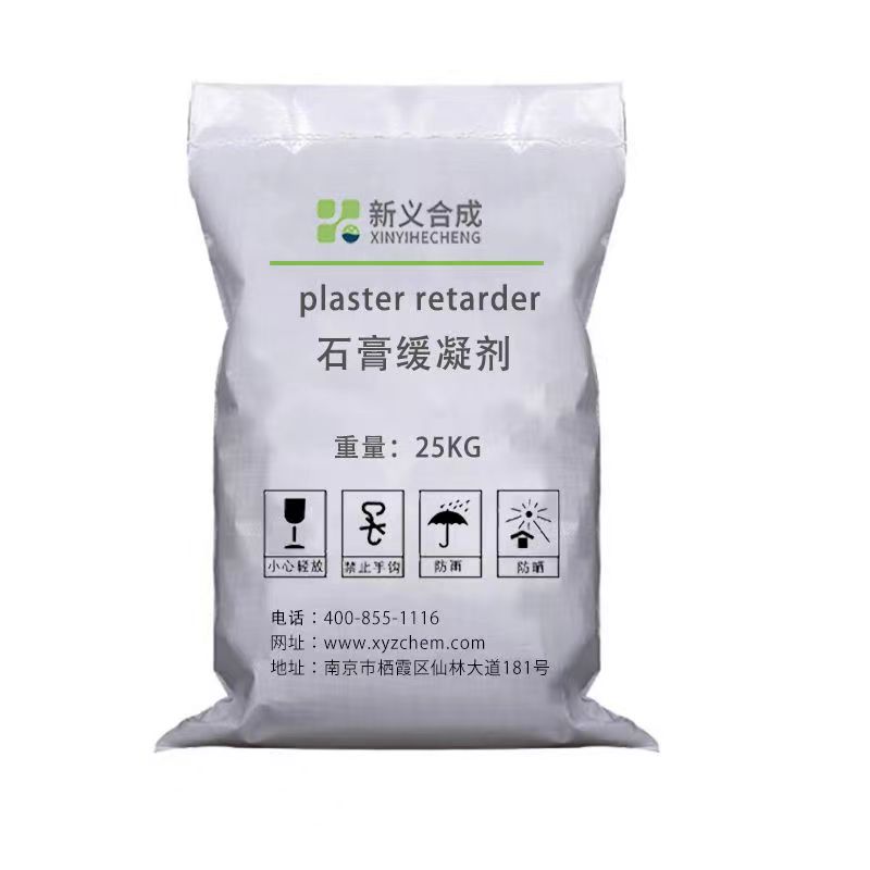 现货直发石膏缓凝剂XY-SJ-N1