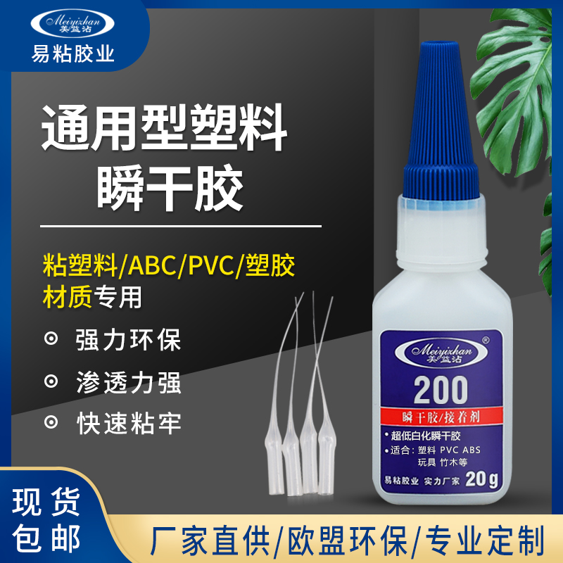 YZ-200 PVC塑料胶水  塑料瞬间接着剂