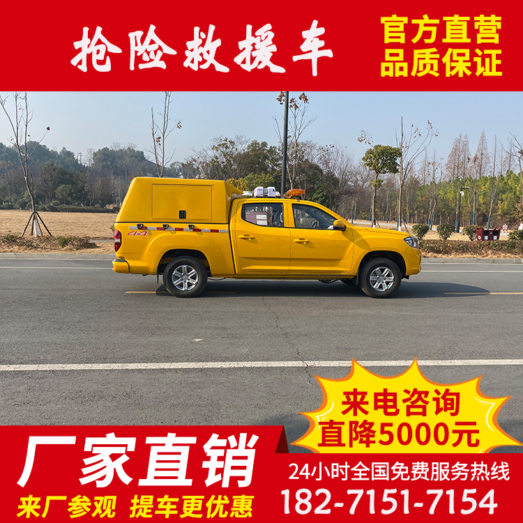 大通皮卡救险车